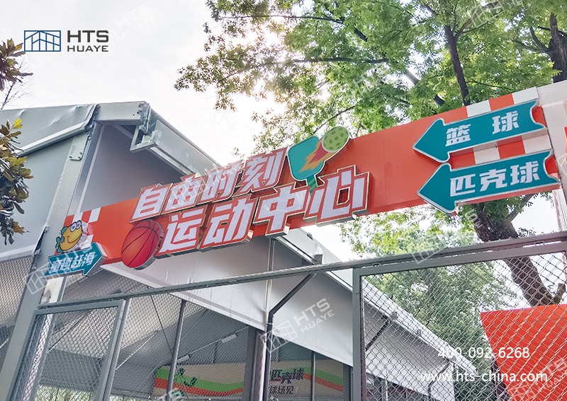 當潮流匹克球遇上鋁合金篷房，碰撞出運動新活力！